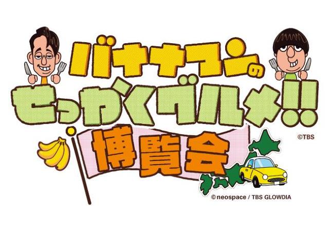 番組で紹介された地元グルメが集結！
