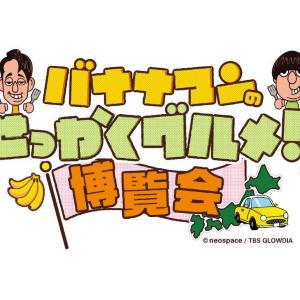 番組で紹介された地元グルメが集結！