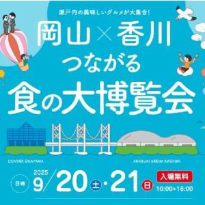 瀬戸内の美味しいグルメが岡山に大集合～！