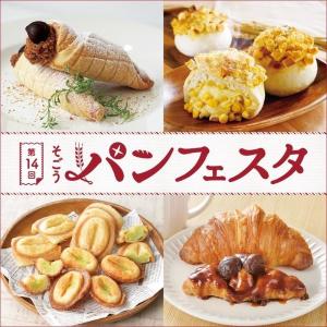 お惣菜パンやスイーツパンがずらり「そごうパンフェスタ」