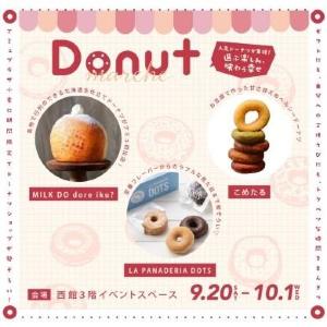 魅力あふれる人気ドーナツ3選「ドーナツマルシェ」