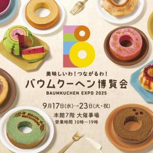 美味しいわ！つながるわ！ご当地バウムクーヘン大集合