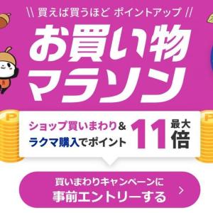 ふるさと納税も対象！9月後半の楽天「お買い物マラソン」でお得にポイ活