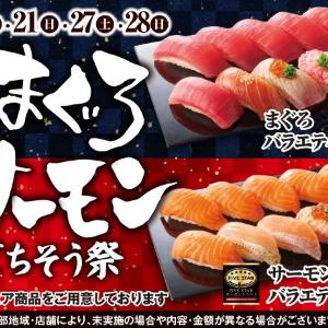 【小僧寿し】人気のまぐろ＆サーモンが主役！贅沢感と満足感たっぷりのフェアは週末限定。