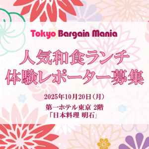 【TBM会員限定】おとな女性の「リアル体験」を発信♡「人気和食ランチ」