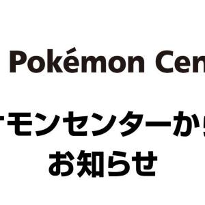 応募締め切りまであと1日！ポケモンセンター各店が「インフェルノX」を事前抽選《23日まで》 