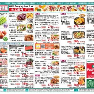 【オーケーのチラシ】アマノフーズのみそ汁にイシイもミートボールも！朝ごはんの強い味方がお得に。《9月22日スタート》