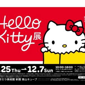 半世紀を超えて愛されるハローキティの魅力を紐解く展覧会