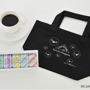 Suicaのペンギングッズがかわいい...♡CAFE@HOME「コラボトートバッグ付コーヒーセット」第3弾発売だよ～！