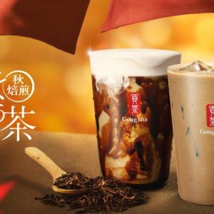 【ゴンチャ】一番摘み茶葉の旨みが香る「秋焙煎ほうじ茶」が登場するよ～♡秋限定のドリンクは要チェック。
