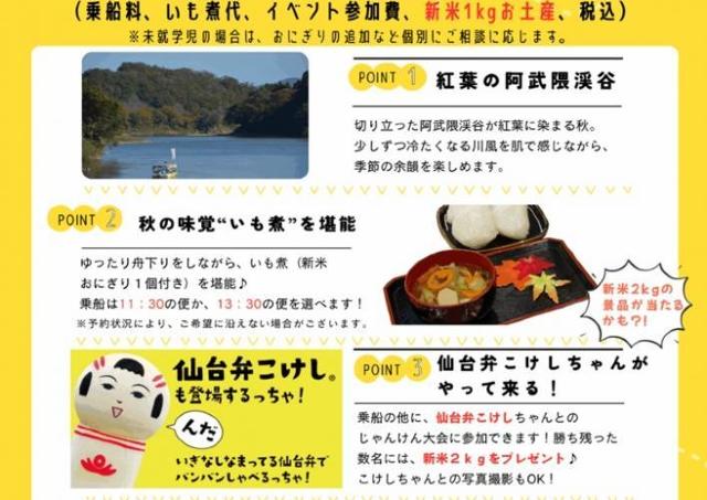 いも煮と新米を楽しみながら阿武隈ラインを下ろう！