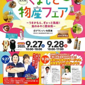 熊本県の食をテーマにした一大イベント開催！