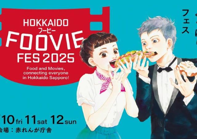 「観ておいしい、食べてたのしい」食と映画の祝祭