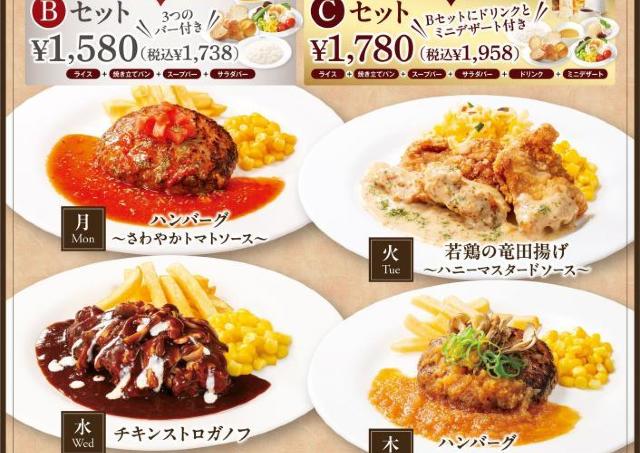 【フォルクス】日替りランチ全5品中4品が新商品へリニューアル！お替り自由のライス付きもうれしい。 