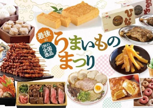 めいてつバイヤーが最後に選ぶ、全国の絶品グルメが勢ぞろい！