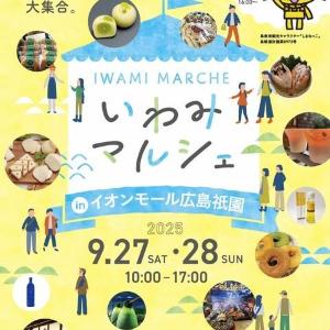 美味、観光、伝統芸能...島根県いわみの魅力がいっぱい！