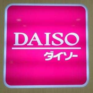 便利すぎると話題！ダイソーで買える、今バズっているアイテム3選
