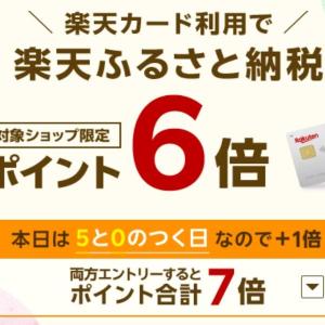 【楽天ふるさと納税】9月30日はポイ活ラストチャンス。