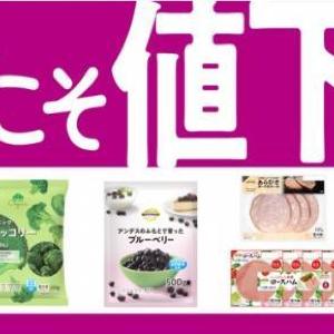 【イオン】トップバリュ60品目がまさかの