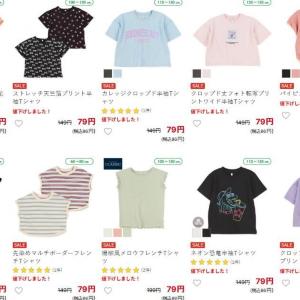 西松屋、夏物が最終値下げで破格の86円に。オンラインでも買えるよ～！今すぐチェック。
