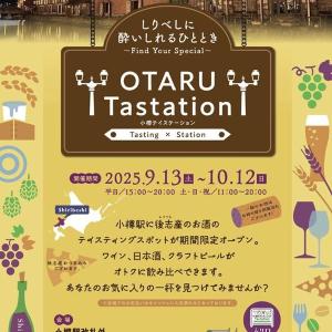 小樽ステーションギャラリーで後志産お酒のテイスティング