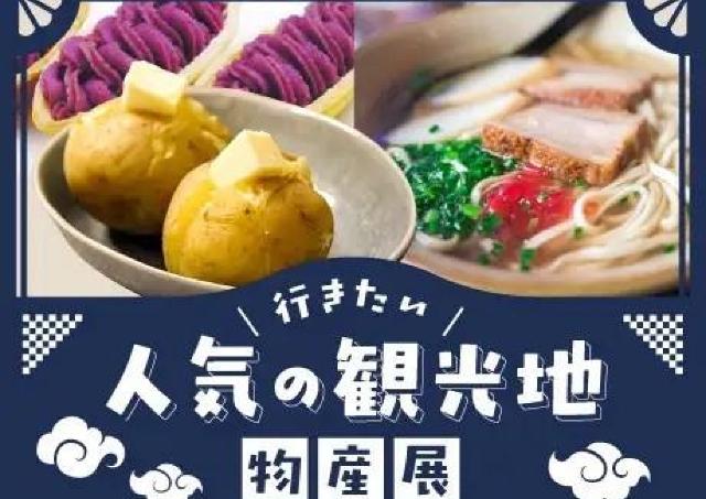 観光気分で沖縄・京都・北海道の人気グルメを満喫しよう！