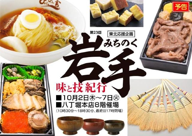 冷麺、あわび、前沢牛...岩手の名物グルメが勢ぞろい！