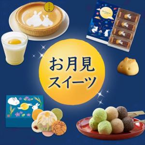 デパ地下スイーツで、ちょっぴり贅沢なお月見タイムを！