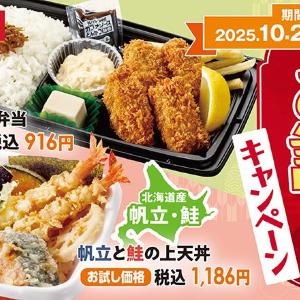 【和食さと】新メニューをお得にお試し！テイクアウトすると最大216円オフに。