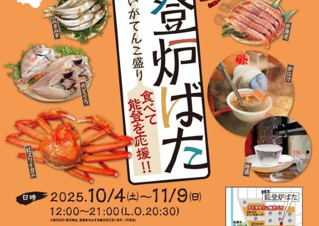 食べて！つながる！復興支援の輪！