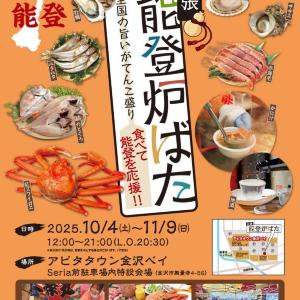 食べて！つながる！復興支援の輪！