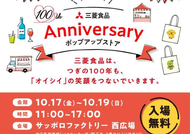 「三菱食品」のおいしいポップアップ