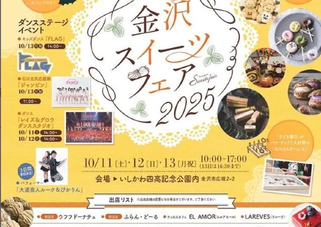 金沢の秋を彩るスイーツの祭典