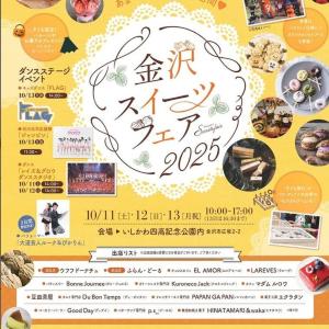 金沢の秋を彩るスイーツの祭典