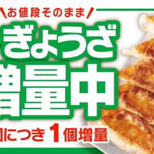 【リンガーハット】ぎょうざ増量キャンペーン実施中！値段そのままでお得に食べるチャンス《10月31日まで》