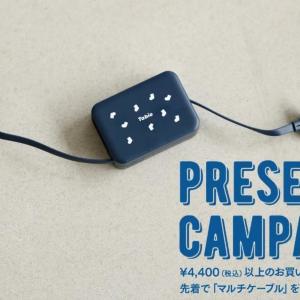【靴下屋】超万能な「マルチケーブル」がもらえるお得企画がスタート。なくなり次第終了だよ～！《オンラインストア限定》