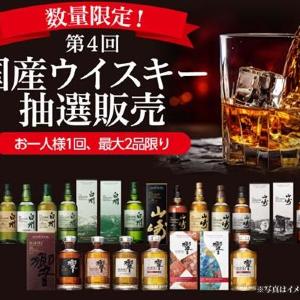 【ウエルシア】国産ウイスキーの抽選販売！「響21年」「山崎12年」「山崎18年」など《11日まで》