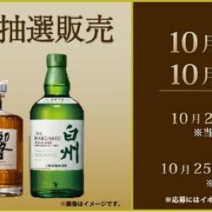 【イオン】「山崎12年」などサントリーのウイスキーを抽選販売！応募は5日20時まで