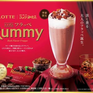 コメダのフラッペとロッテ「ラミー」が夢の初コラボ。お酒の風味が香るちょっぴり大人な味わい♡