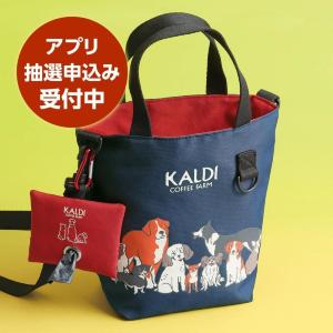 【カルディ】エチケット袋は実用性高すぎ！いぬの日おさんぽバッグが登場。オンライン限定でブランケットのセットも。《抽選受付中》