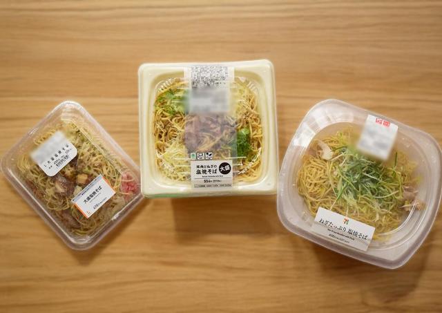 コンビニ3社「塩焼きそば」食べ比べ！ローソン・ファミマ・セブン、味の方向性がすべて違う結果に驚き...。
