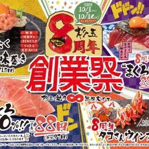 2倍サイズの「中とろ」が97円だと...！？「鮨 酒 肴　杉玉」の創業祭、お得度がすごい...。