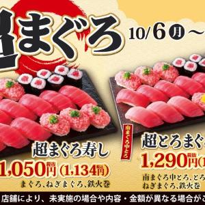 【小僧寿し】まぐろをたっぷり堪能♡お得な「超まぐろ寿しフェア」開催中《10日まで》