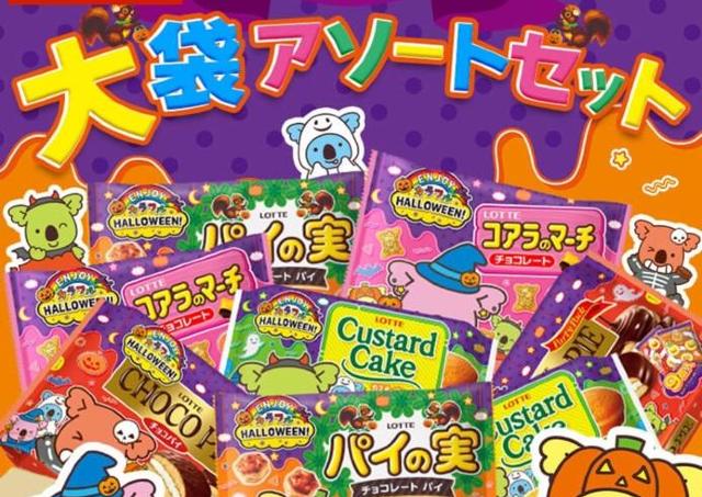 お菓子たっぷり！ロッテ「ハロウィン大袋アソートセット」はパケも可愛い♡