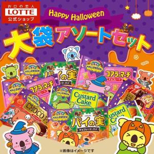 お菓子たっぷり！ロッテ「ハロウィン大袋アソートセット」はパケも可愛い♡