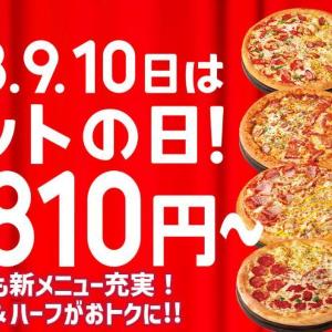 【ピザハット】10月の「ハットの日」は6種の人気ピザがテイクアウト限定で810円に！