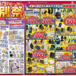 【しまむらのチラシ】半期に一度の特別祭は要チェック。110円から買えるよ！《10月8日～13日》