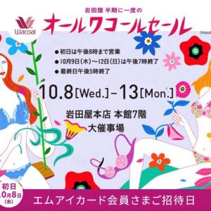 ブラからナイトウェアまで、人気のワコール商品が大特価！