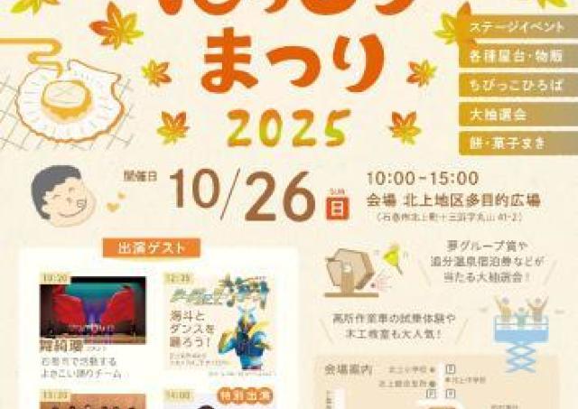 北上地区最大！毎年大好評の秋のイベント