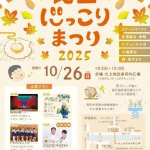 北上地区最大！毎年大好評の秋のイベント